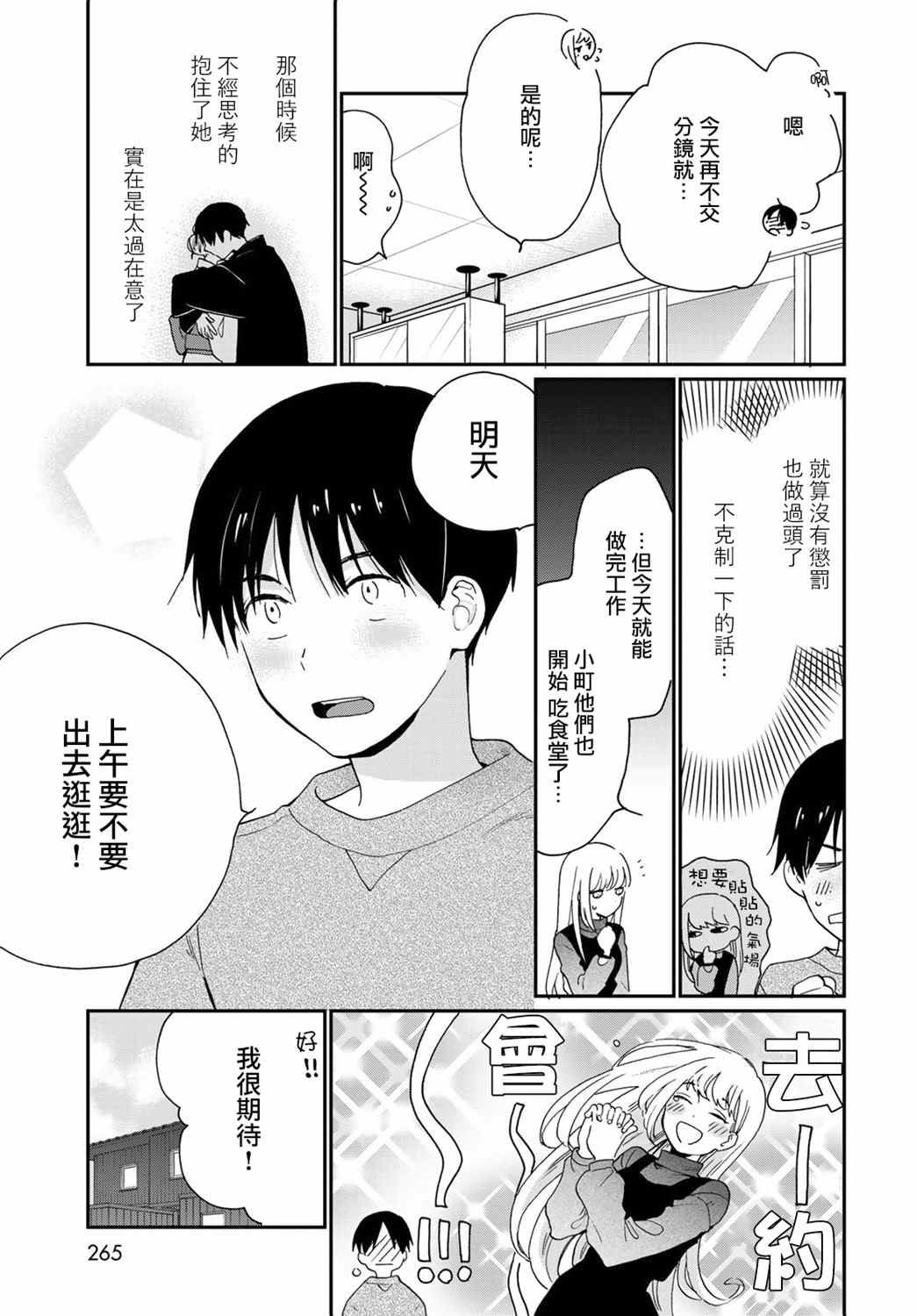 《邻人似银河》漫画最新章节第14话免费下拉式在线观看章节第【8】张图片