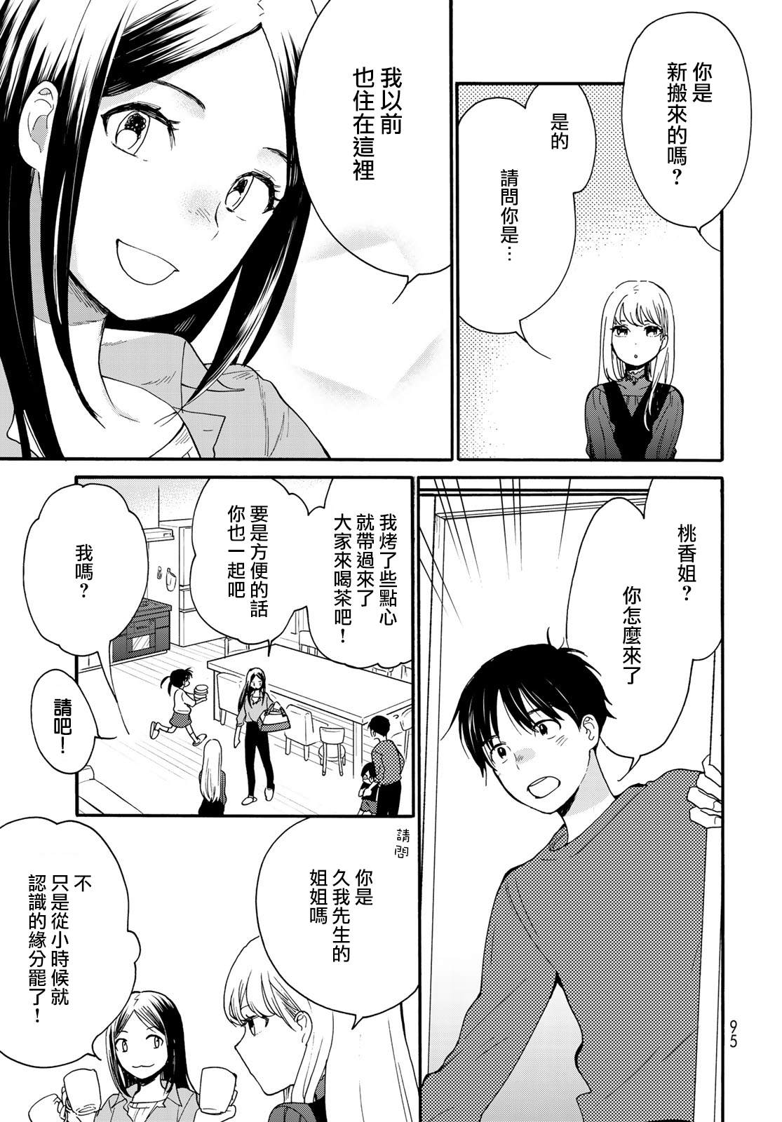 《邻人似银河》漫画最新章节第4话免费下拉式在线观看章节第【18】张图片