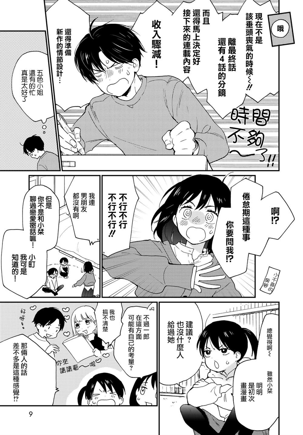 《邻人似银河》漫画最新章节第16话免费下拉式在线观看章节第【7】张图片