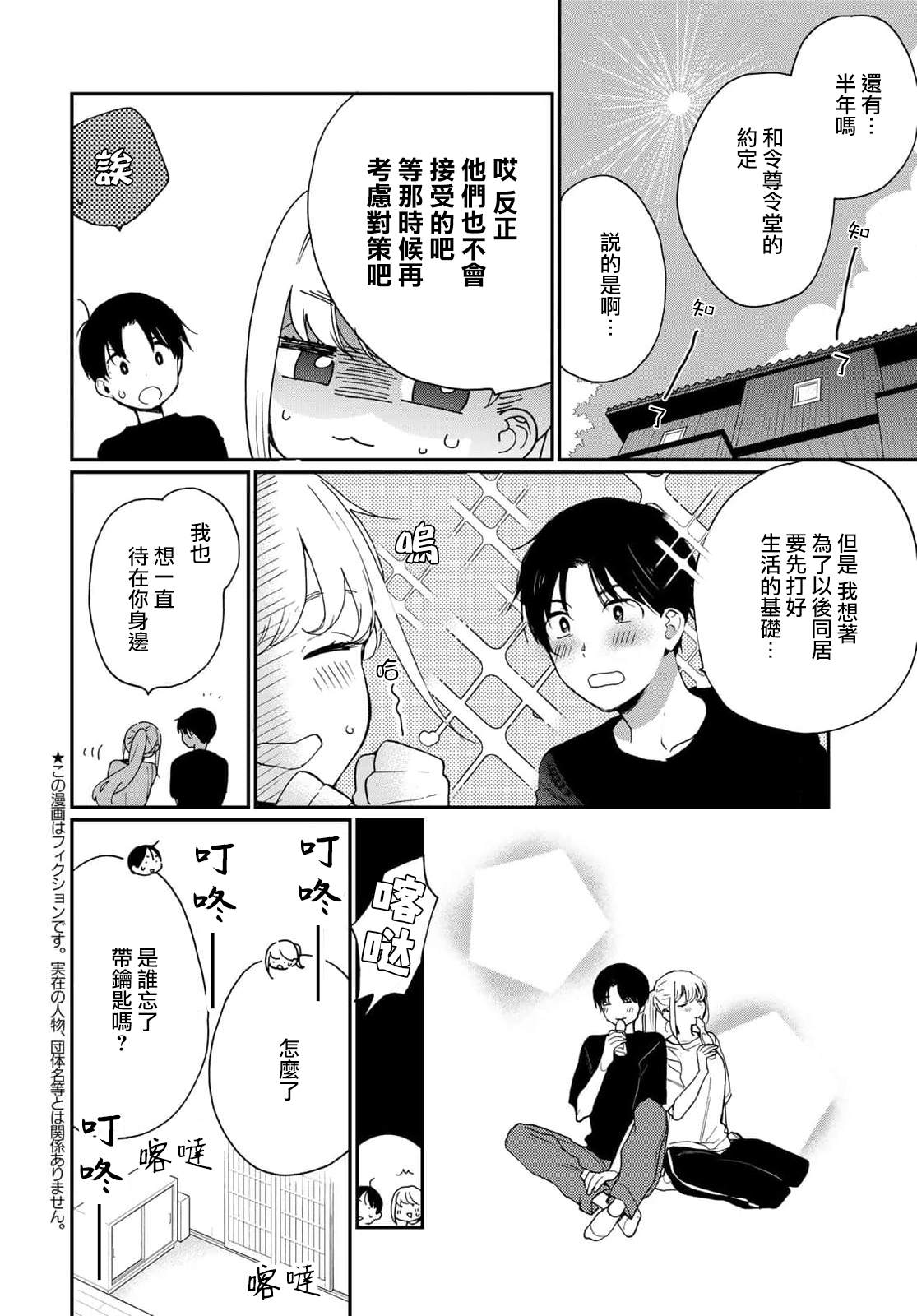 《邻人似银河》漫画最新章节第21话免费下拉式在线观看章节第【5】张图片