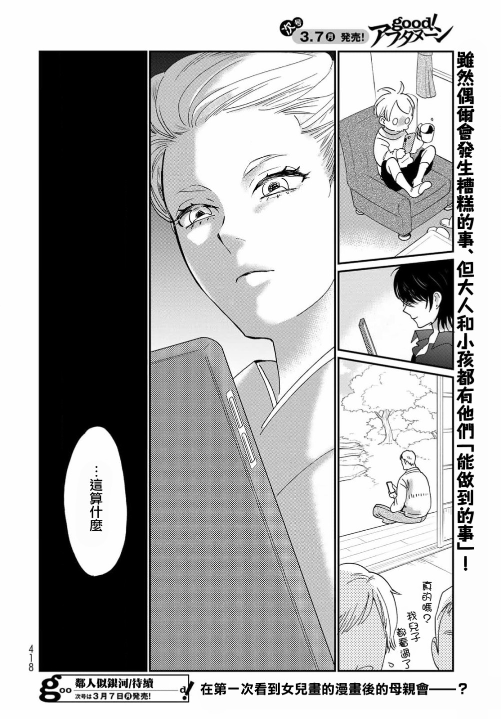 《邻人似银河》漫画最新章节第19话免费下拉式在线观看章节第【33】张图片