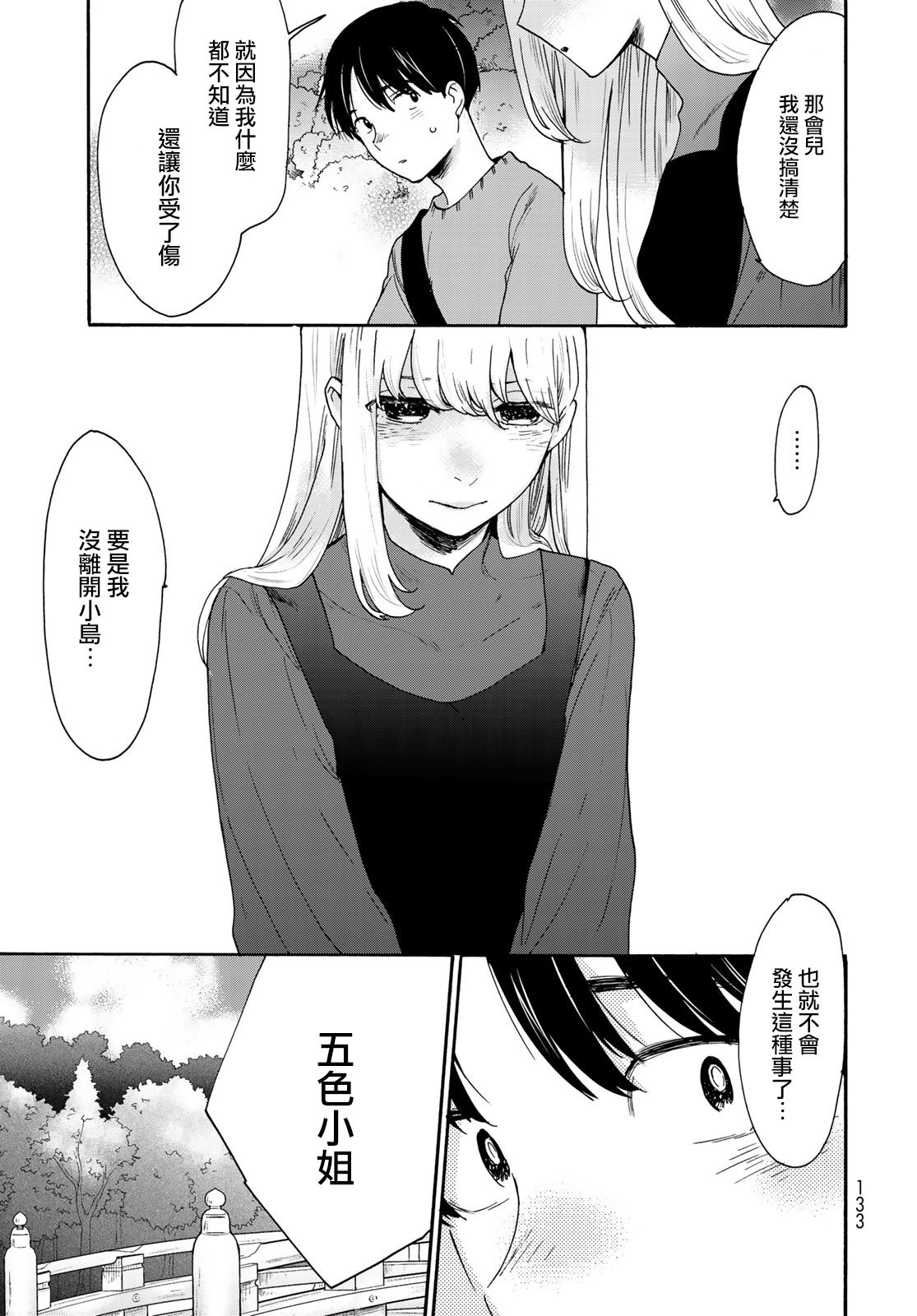 《邻人似银河》漫画最新章节第3话免费下拉式在线观看章节第【26】张图片