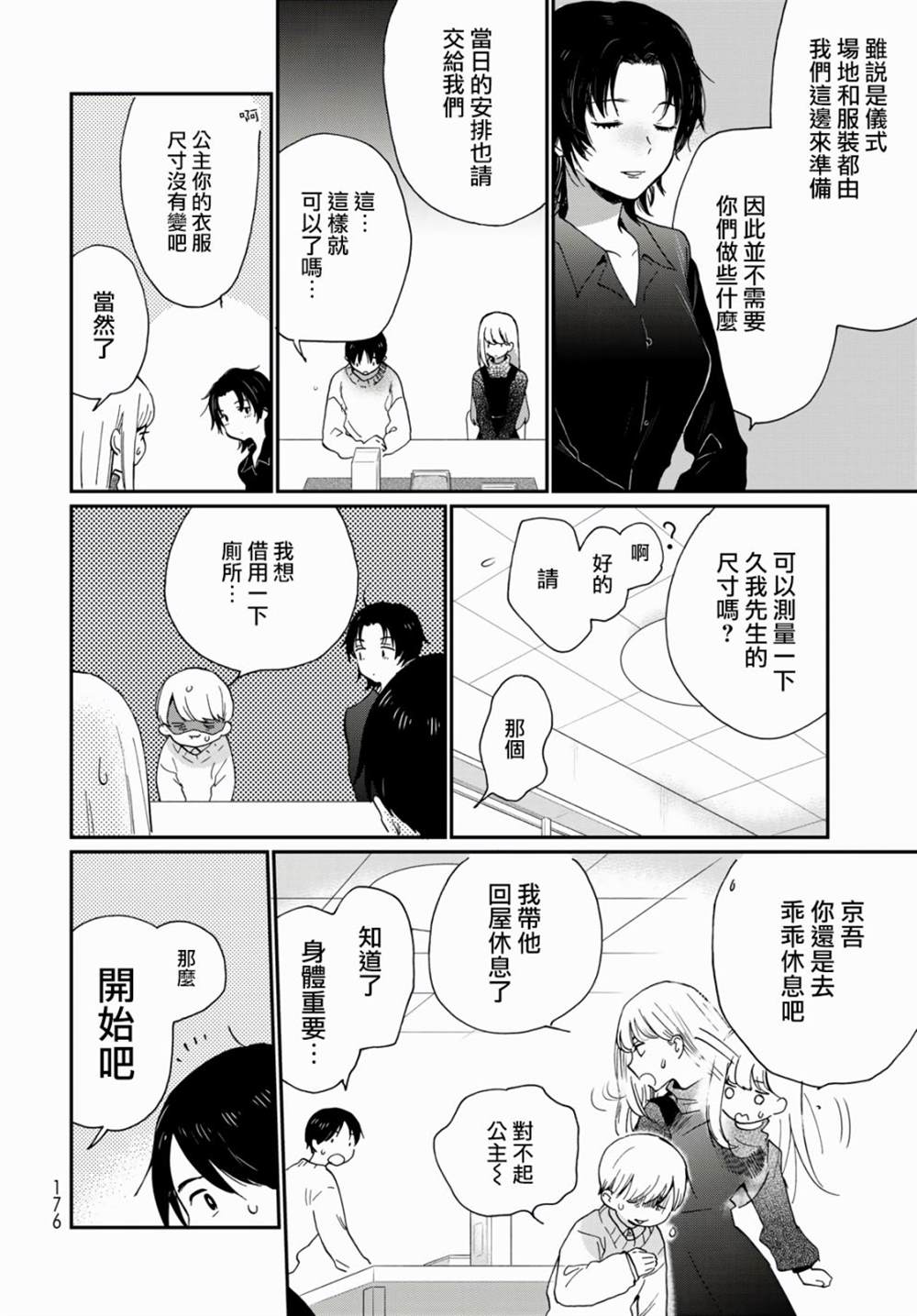 《邻人似银河》漫画最新章节第13话免费下拉式在线观看章节第【7】张图片