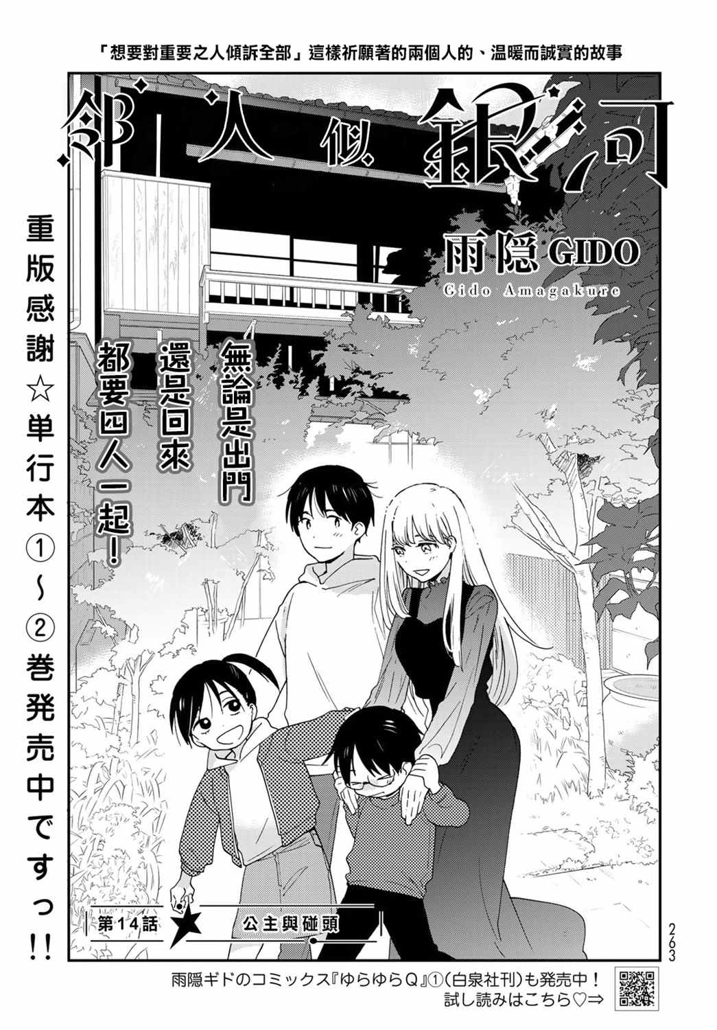 《邻人似银河》漫画最新章节第14话免费下拉式在线观看章节第【6】张图片