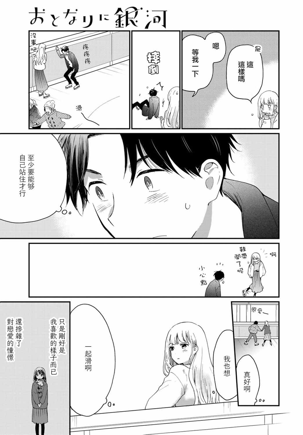 《邻人似银河》漫画最新章节第14话免费下拉式在线观看章节第【25】张图片