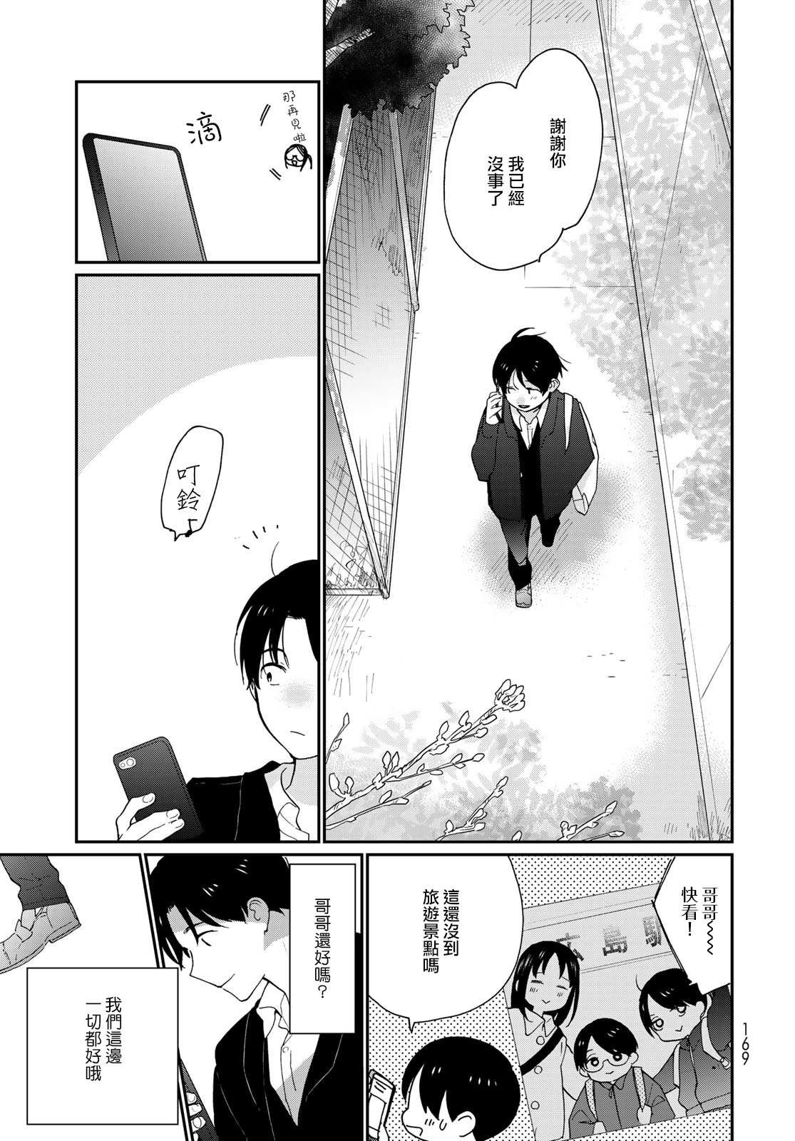 《邻人似银河》漫画最新章节第17话免费下拉式在线观看章节第【14】张图片