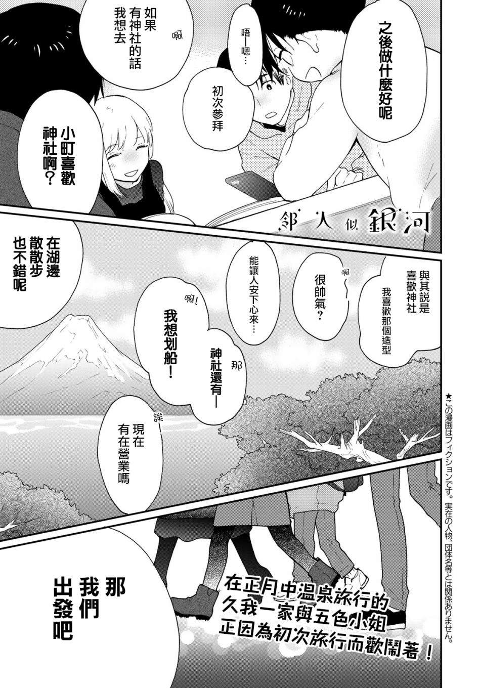 《邻人似银河》漫画最新章节第11话免费下拉式在线观看章节第【2】张图片