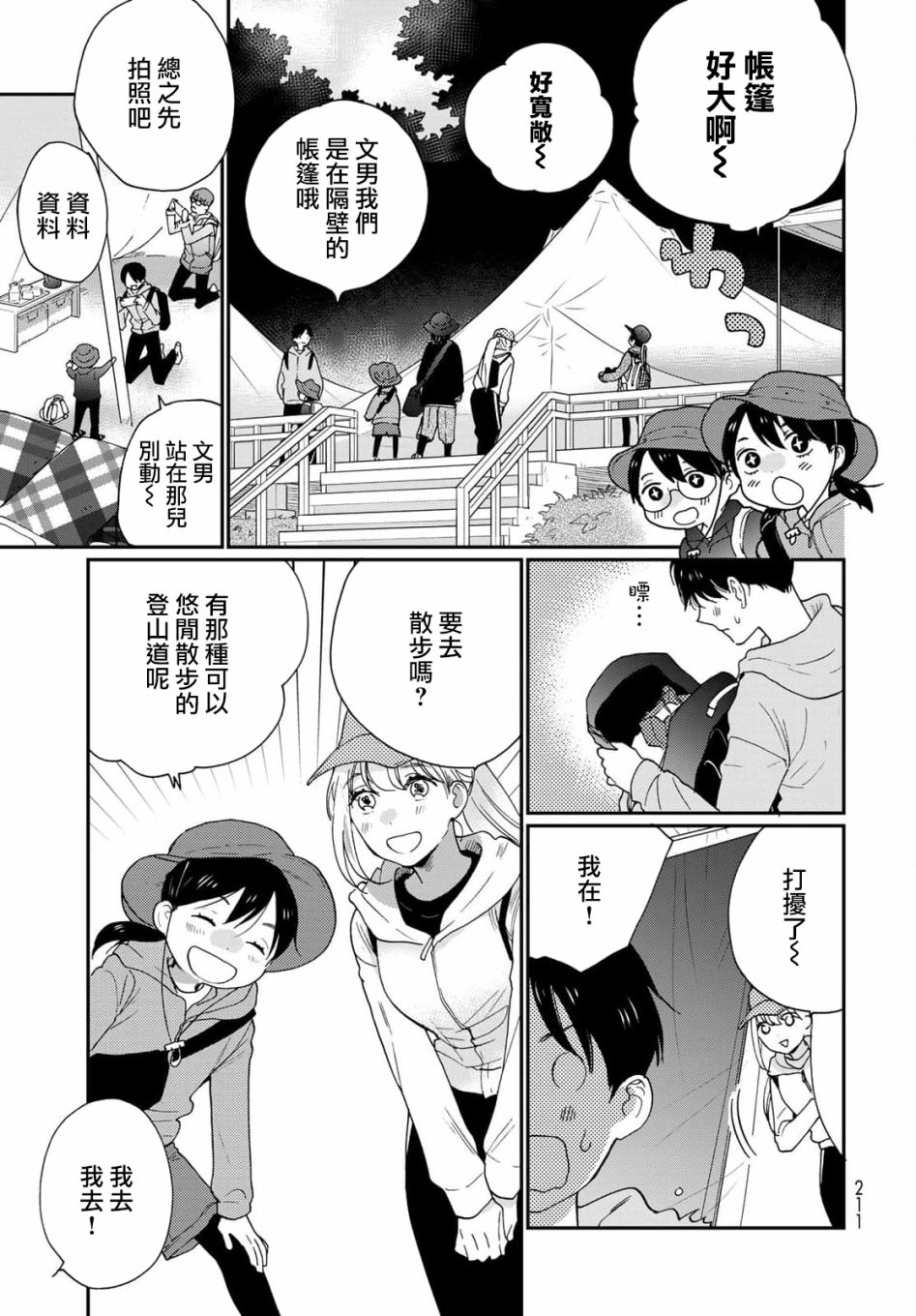 《邻人似银河》漫画最新章节第20话免费下拉式在线观看章节第【8】张图片