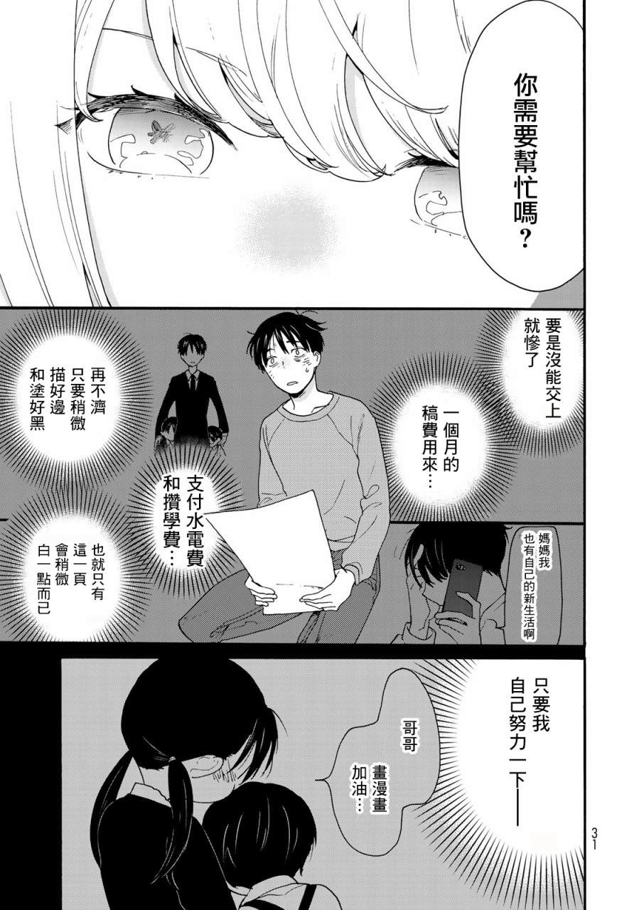 《邻人似银河》漫画最新章节第1话免费下拉式在线观看章节第【28】张图片