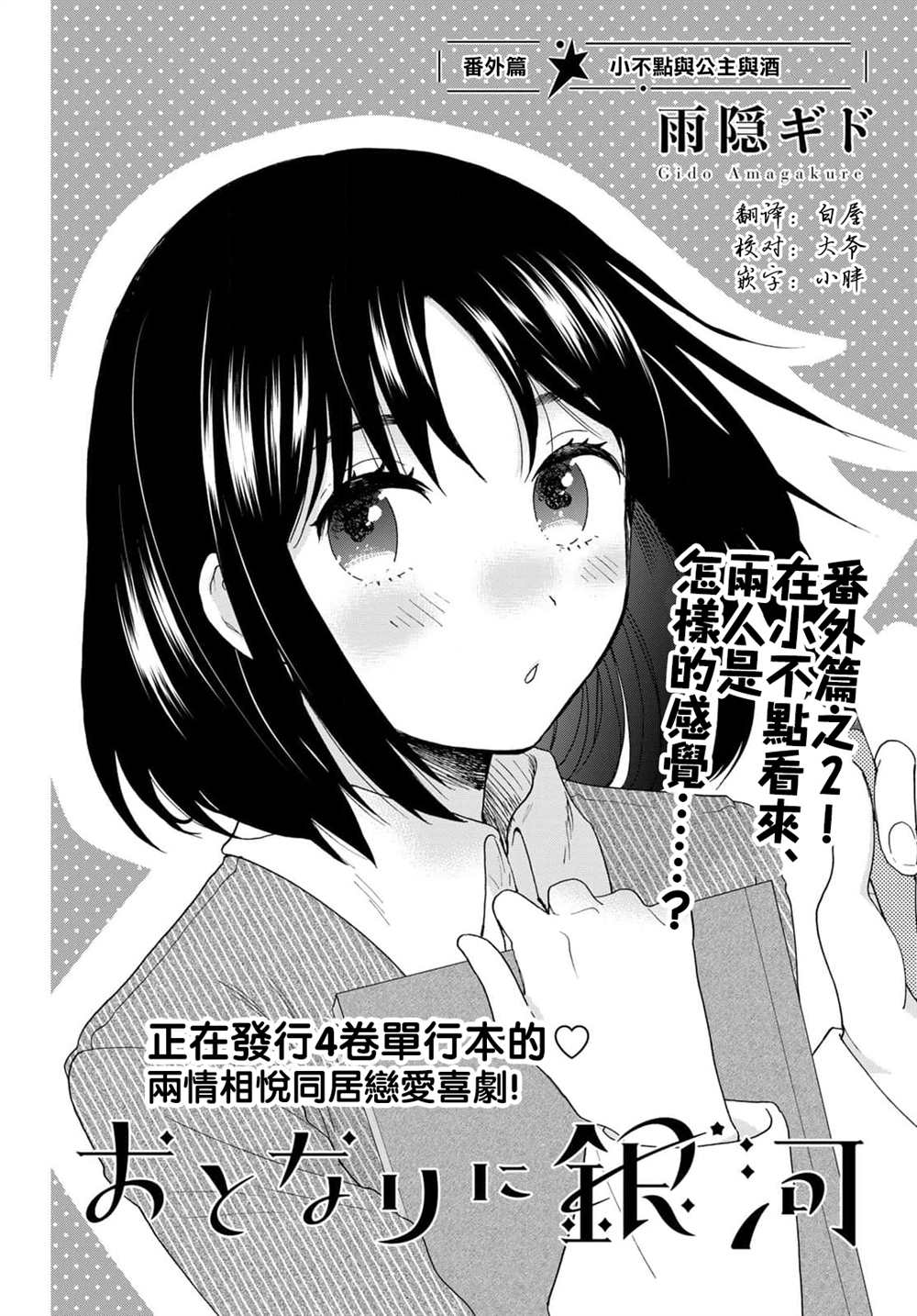 《邻人似银河》漫画最新章节番外3免费下拉式在线观看章节第【1】张图片