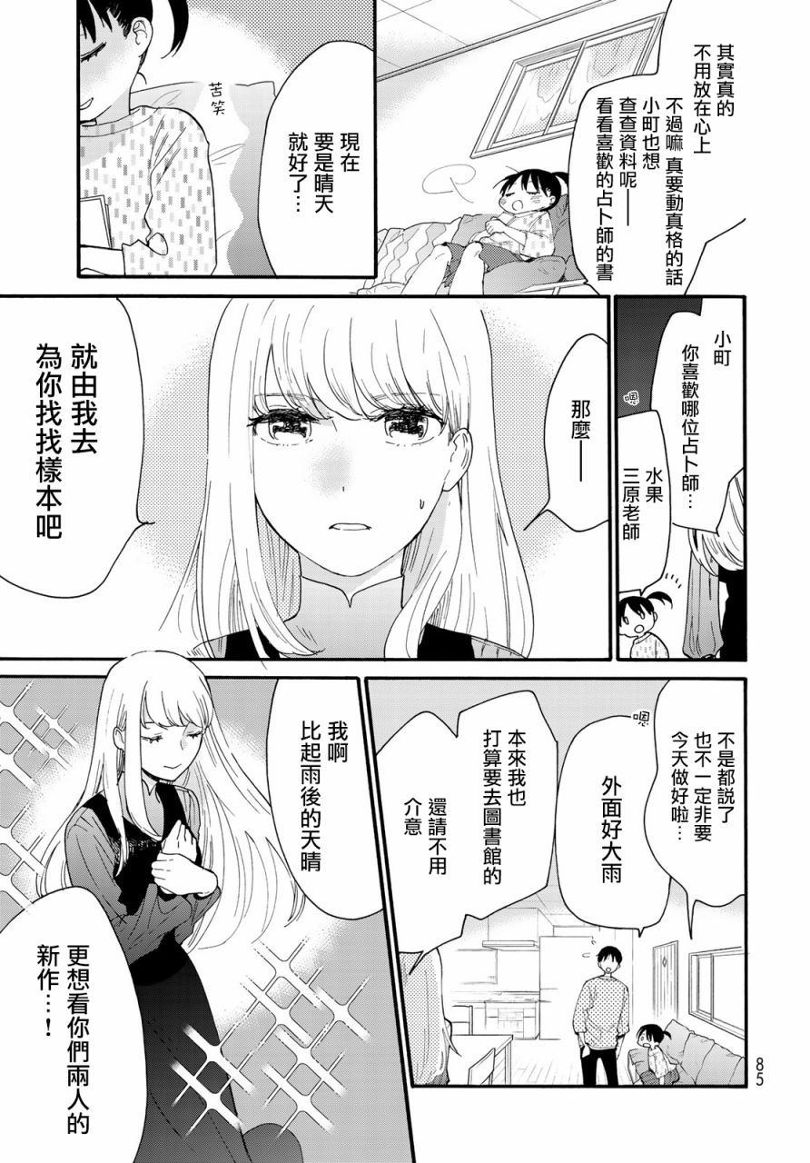 《邻人似银河》漫画最新章节第5话免费下拉式在线观看章节第【14】张图片