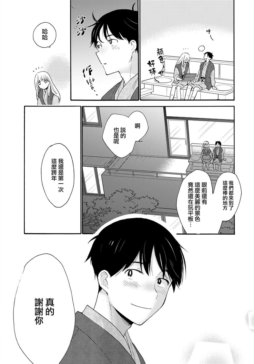 《邻人似银河》漫画最新章节第10话免费下拉式在线观看章节第【20】张图片