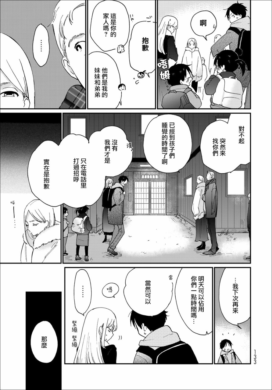 《邻人似银河》漫画最新章节第12话免费下拉式在线观看章节第【4】张图片