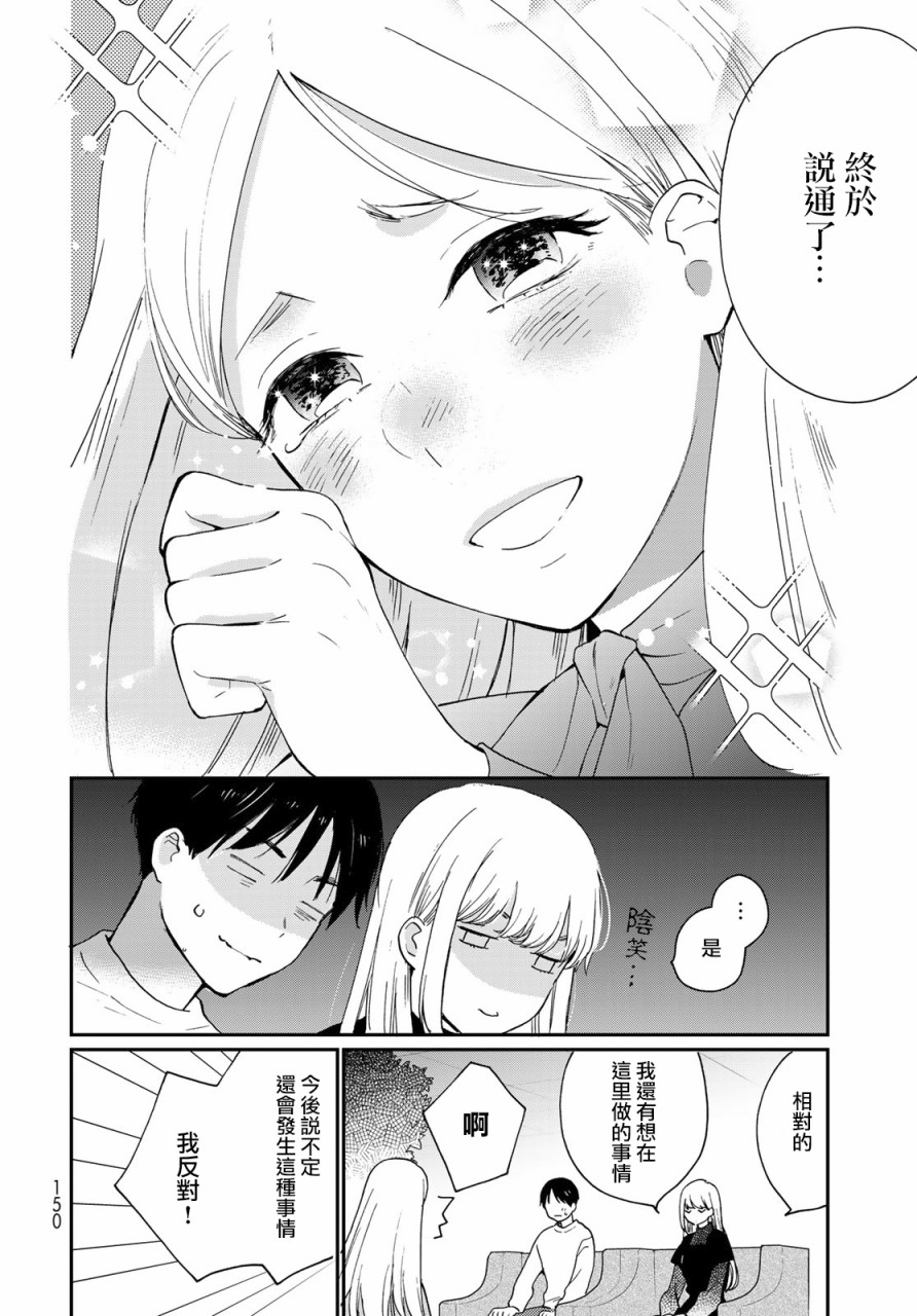 《邻人似银河》漫画最新章节第12话免费下拉式在线观看章节第【21】张图片