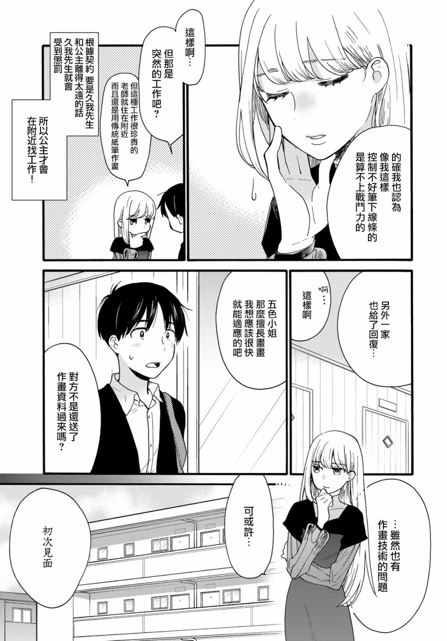 《邻人似银河》漫画最新章节第7话免费下拉式在线观看章节第【6】张图片