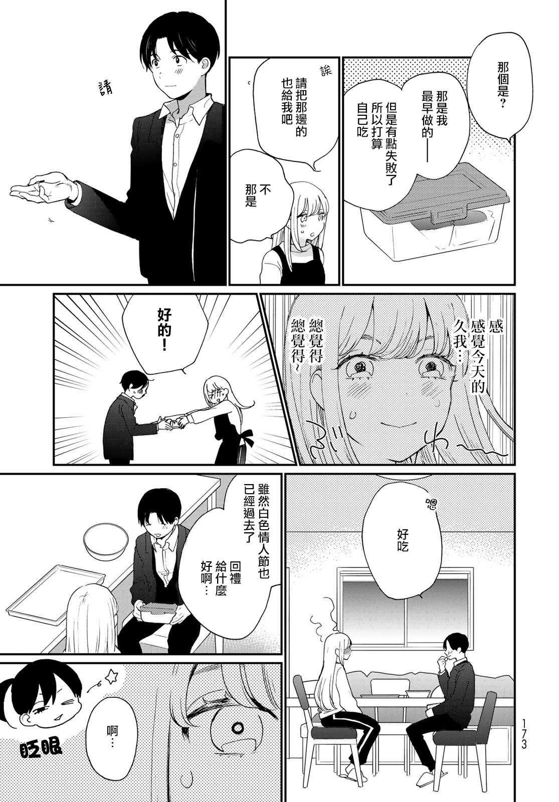 《邻人似银河》漫画最新章节第17话免费下拉式在线观看章节第【18】张图片