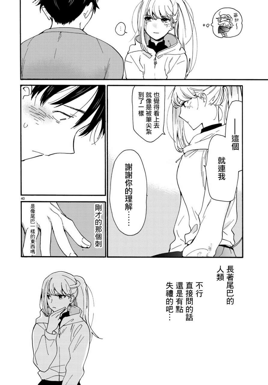 《邻人似银河》漫画最新章节第1话免费下拉式在线观看章节第【37】张图片