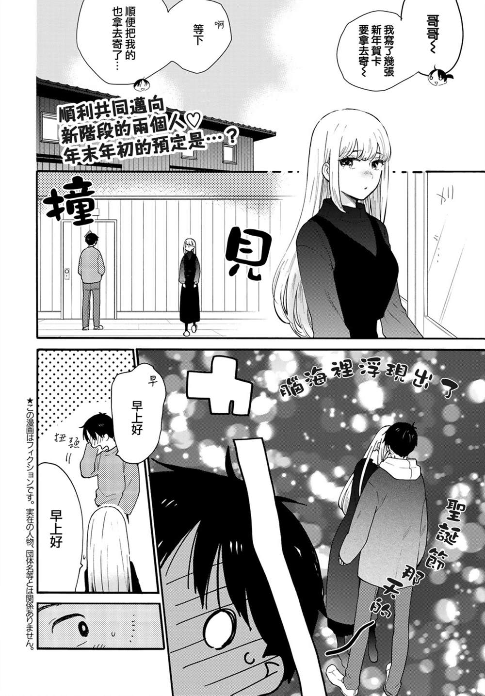 《邻人似银河》漫画最新章节第10话免费下拉式在线观看章节第【3】张图片