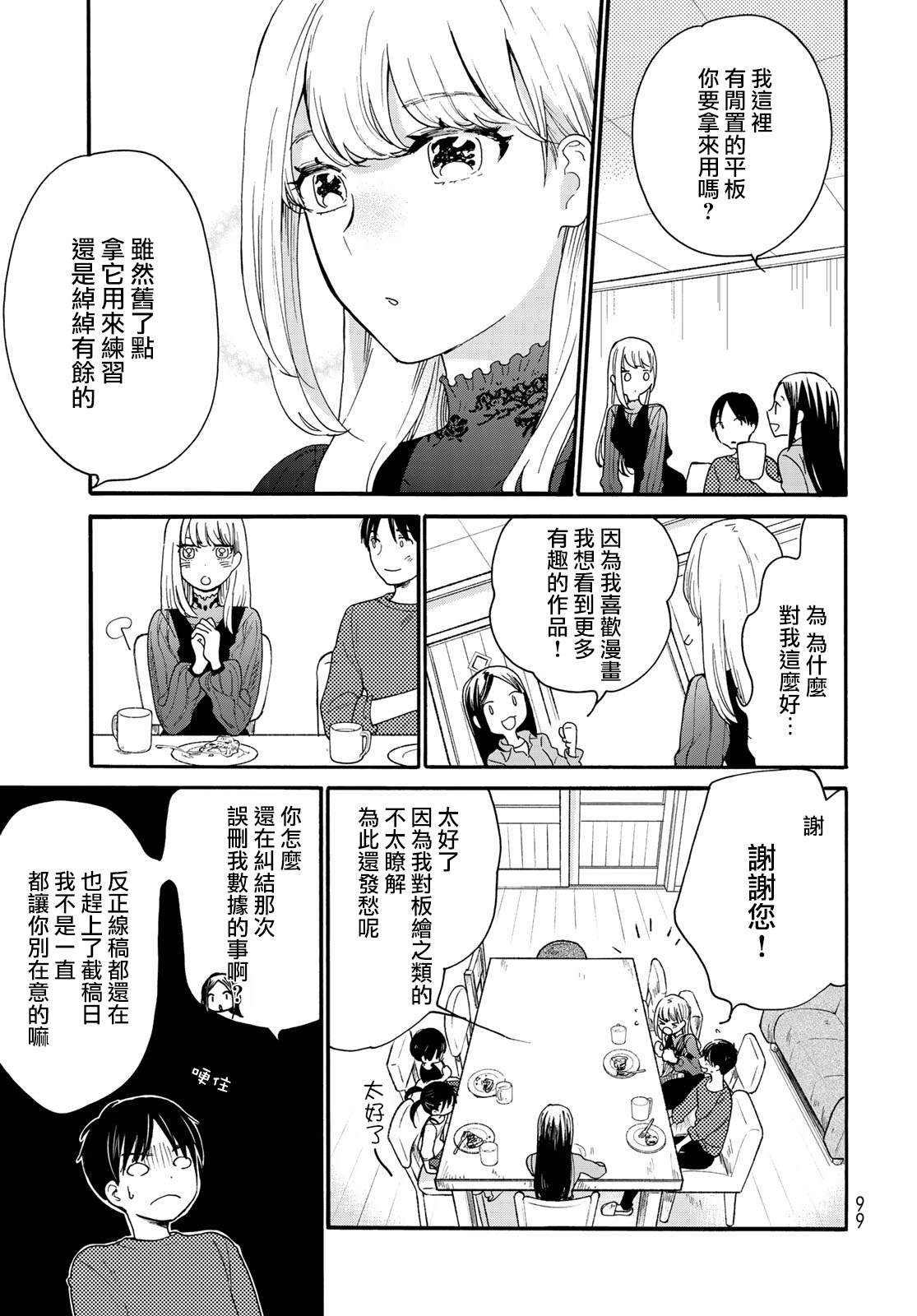 《邻人似银河》漫画最新章节第4话免费下拉式在线观看章节第【22】张图片