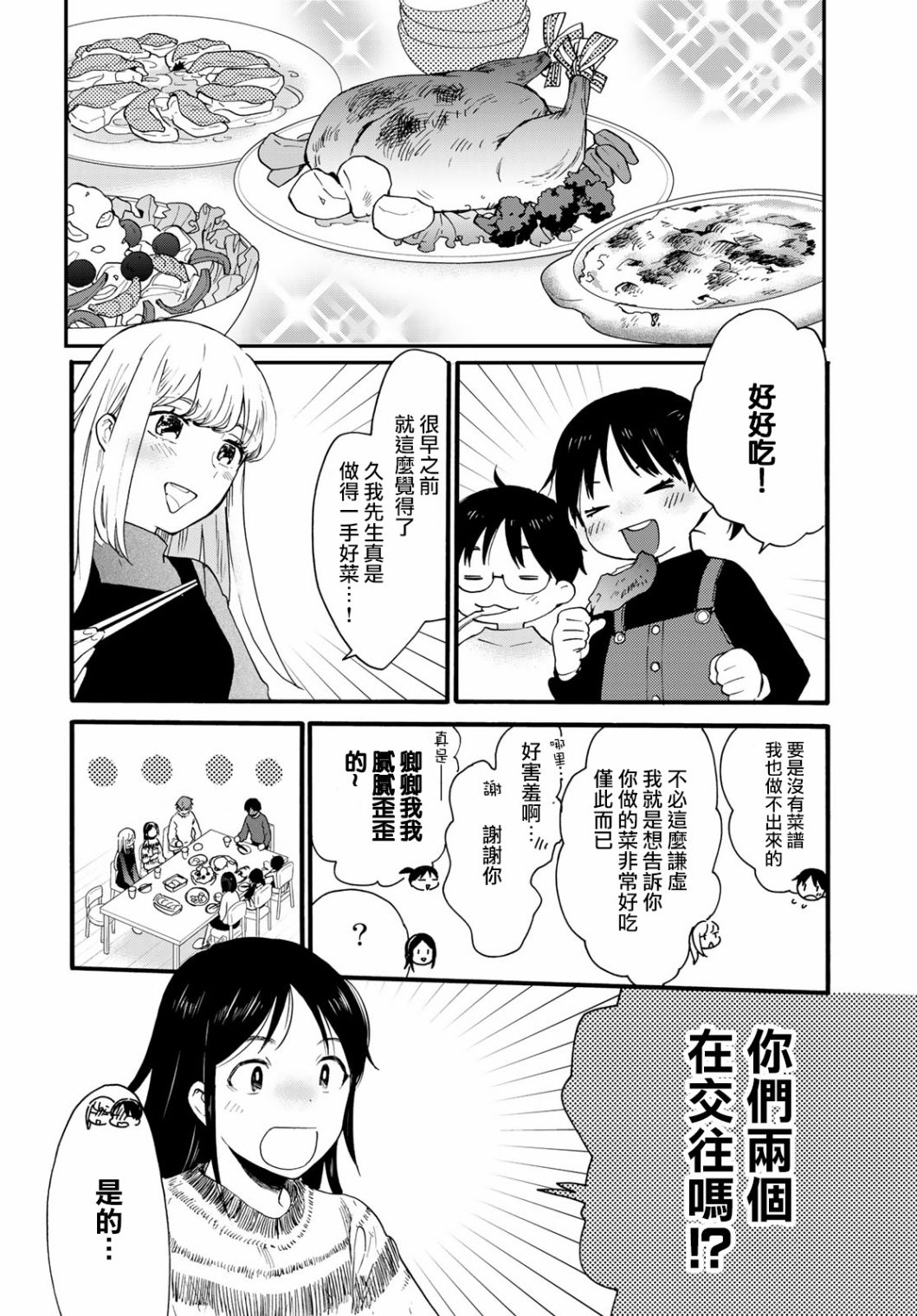 《邻人似银河》漫画最新章节第9话免费下拉式在线观看章节第【9】张图片