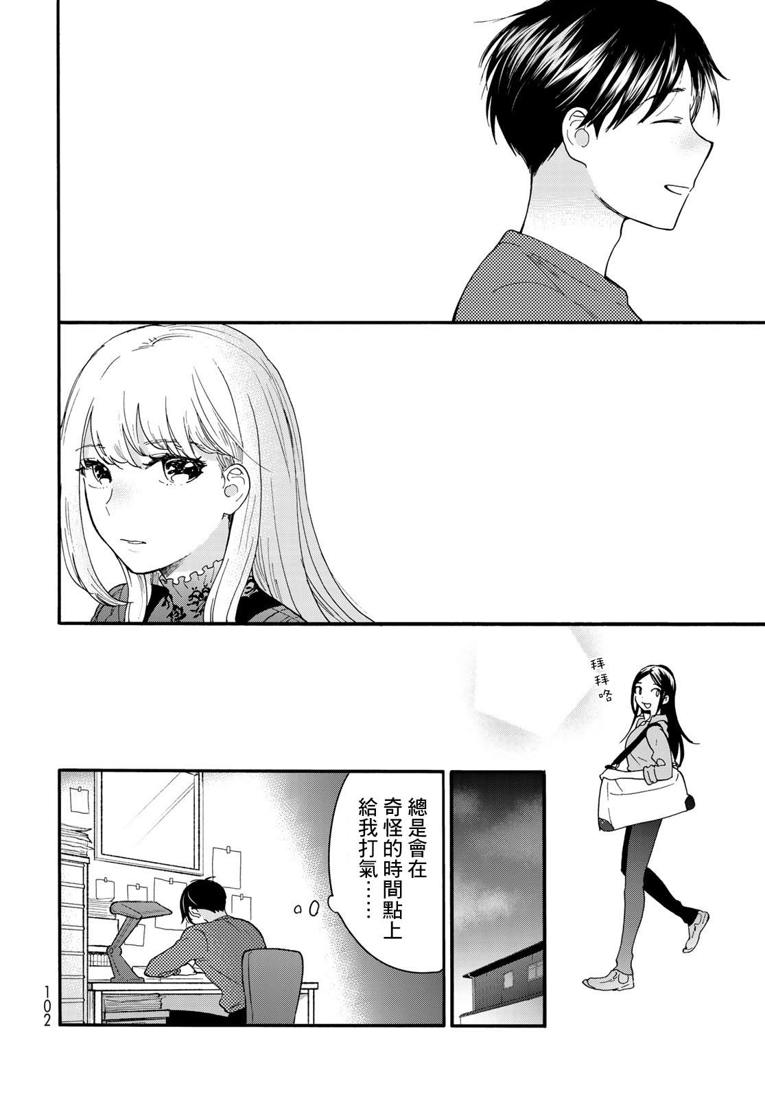 《邻人似银河》漫画最新章节第4话免费下拉式在线观看章节第【25】张图片