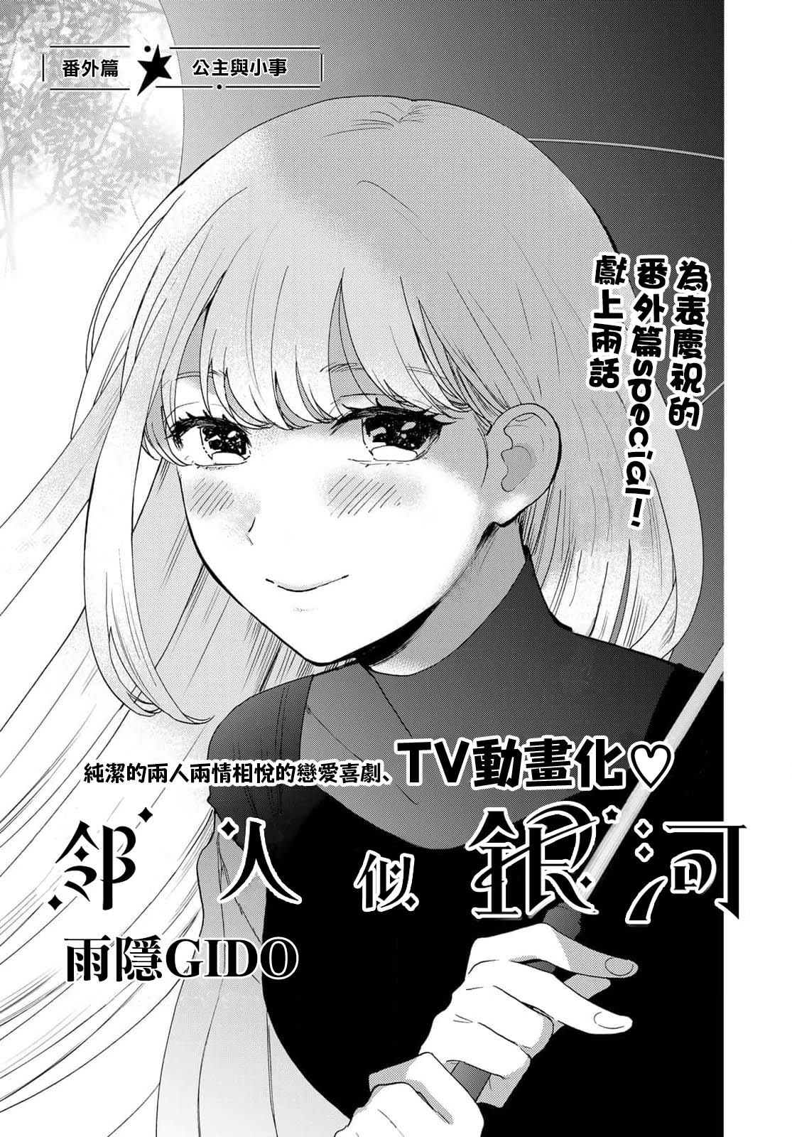 《邻人似银河》漫画最新章节番外2免费下拉式在线观看章节第【4】张图片