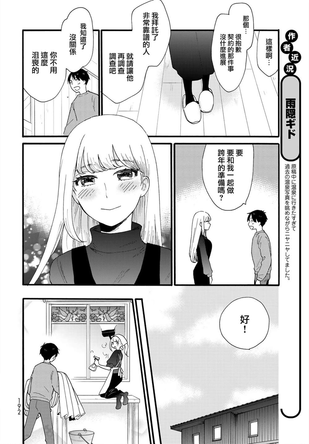 《邻人似银河》漫画最新章节第10话免费下拉式在线观看章节第【5】张图片