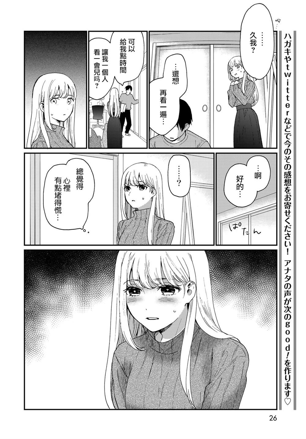 《邻人似银河》漫画最新章节第16话免费下拉式在线观看章节第【24】张图片