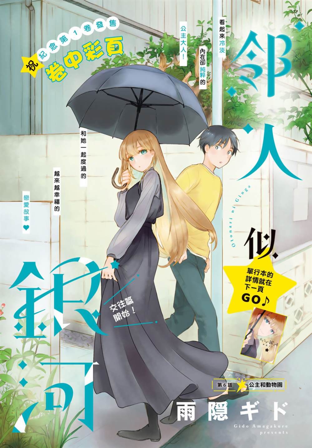 《邻人似银河》漫画最新章节第6话免费下拉式在线观看章节第【1】张图片