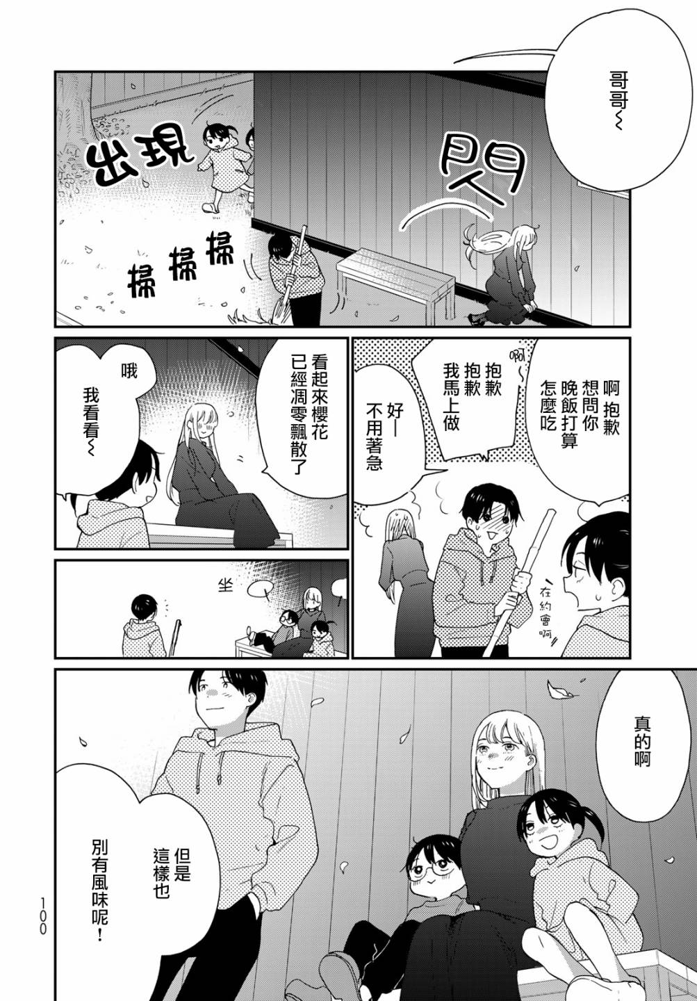 《邻人似银河》漫画最新章节第18话免费下拉式在线观看章节第【31】张图片