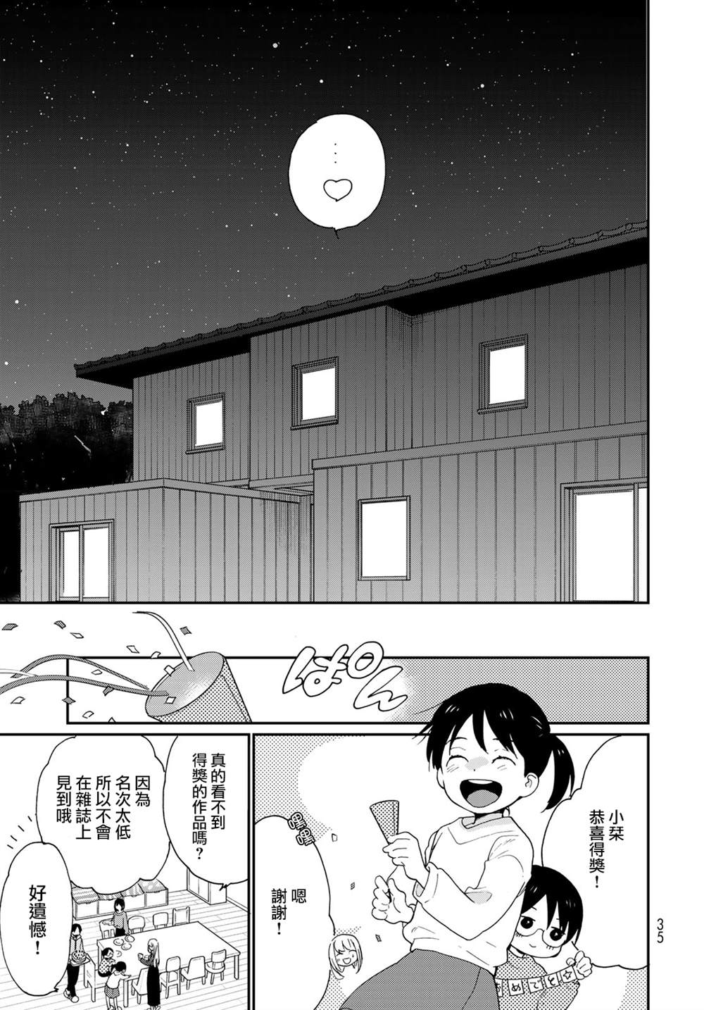 《邻人似银河》漫画最新章节第16话免费下拉式在线观看章节第【33】张图片