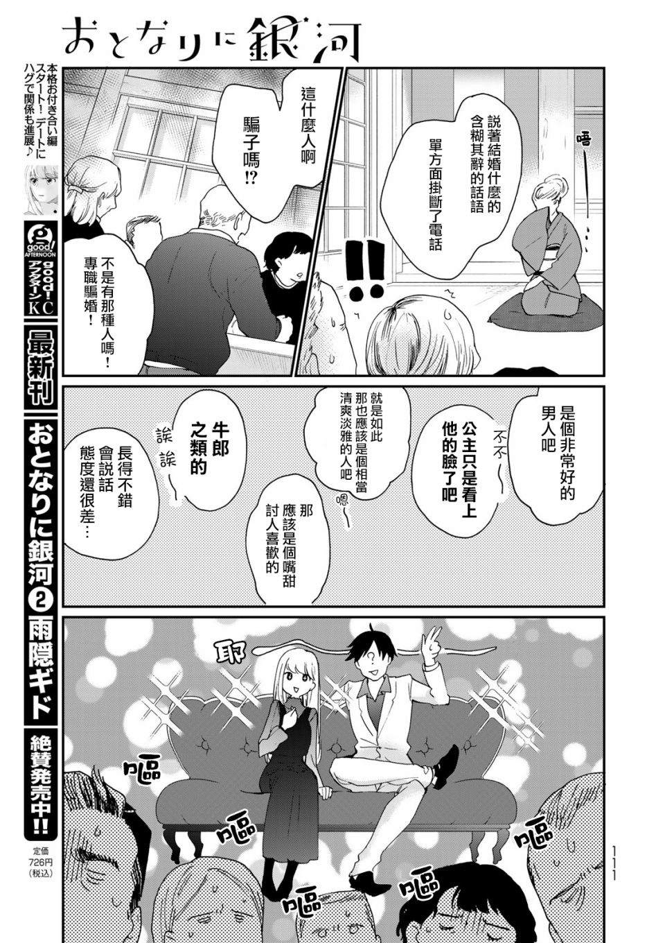 《邻人似银河》漫画最新章节第11话免费下拉式在线观看章节第【9】张图片