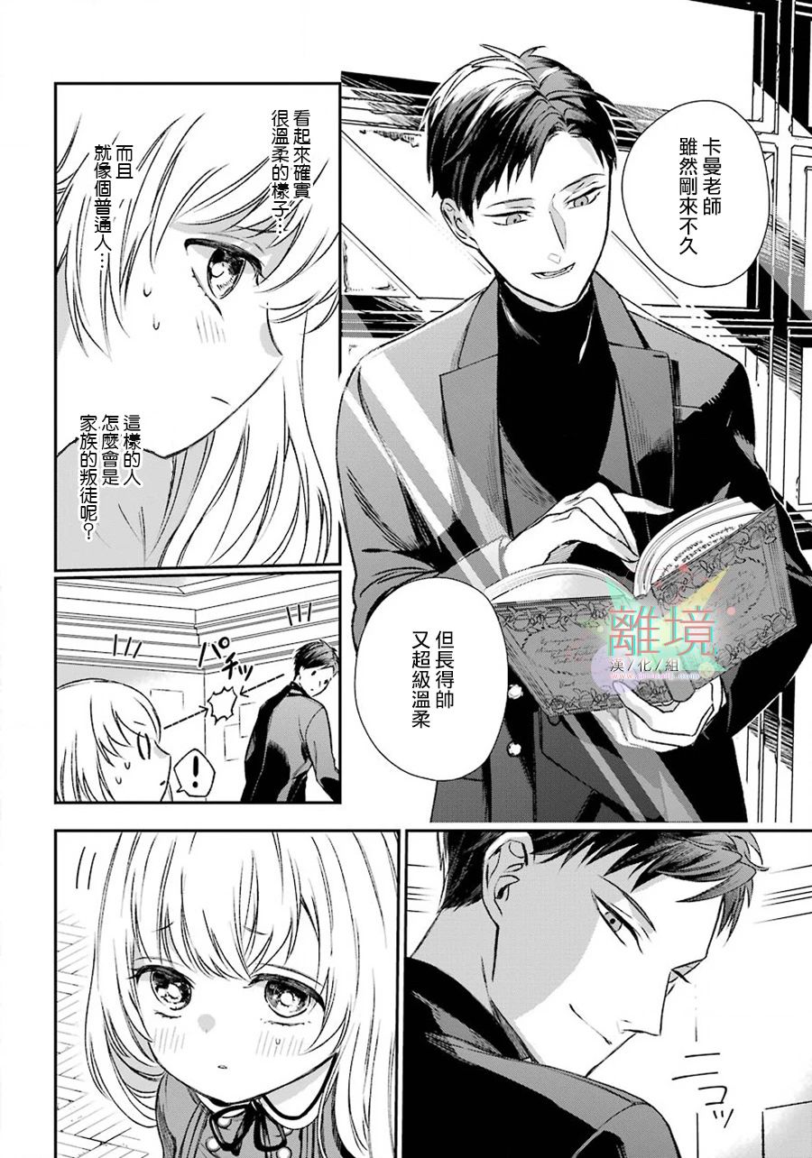 《双毒龙的孩子们》漫画最新章节第1话免费下拉式在线观看章节第【14】张图片