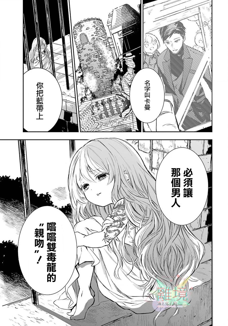 《双毒龙的孩子们》漫画最新章节第1话免费下拉式在线观看章节第【5】张图片