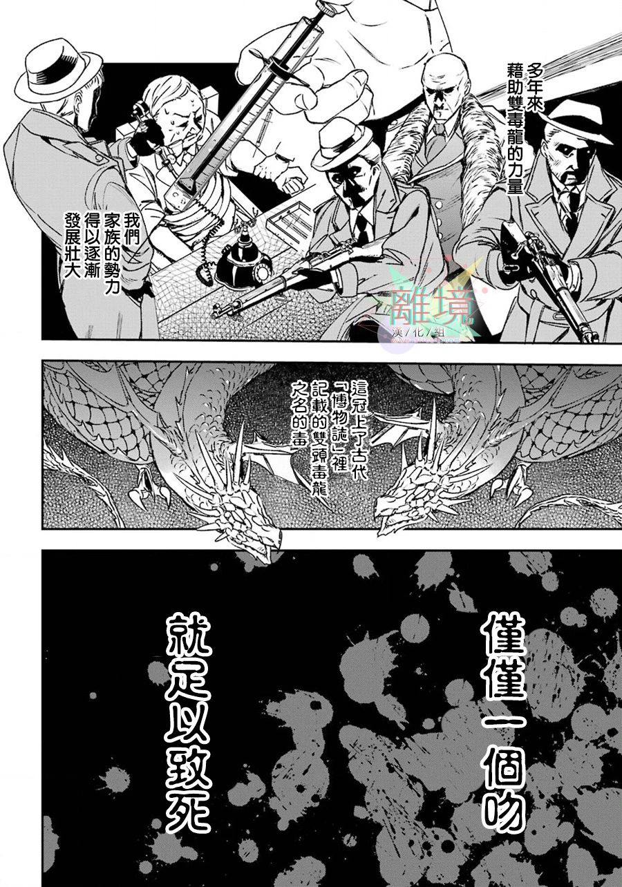 《双毒龙的孩子们》漫画最新章节第1话免费下拉式在线观看章节第【10】张图片