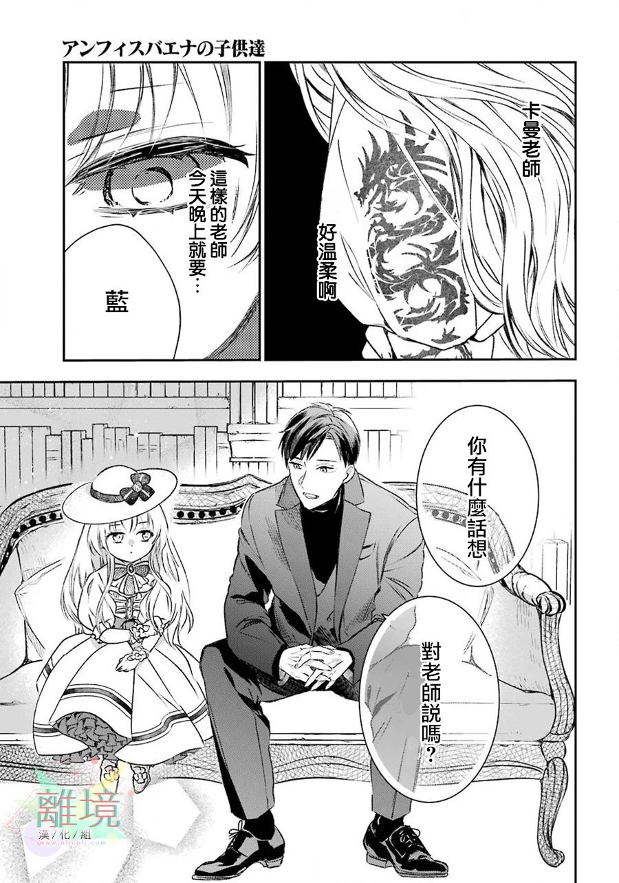 《双毒龙的孩子们》漫画最新章节第1话免费下拉式在线观看章节第【27】张图片