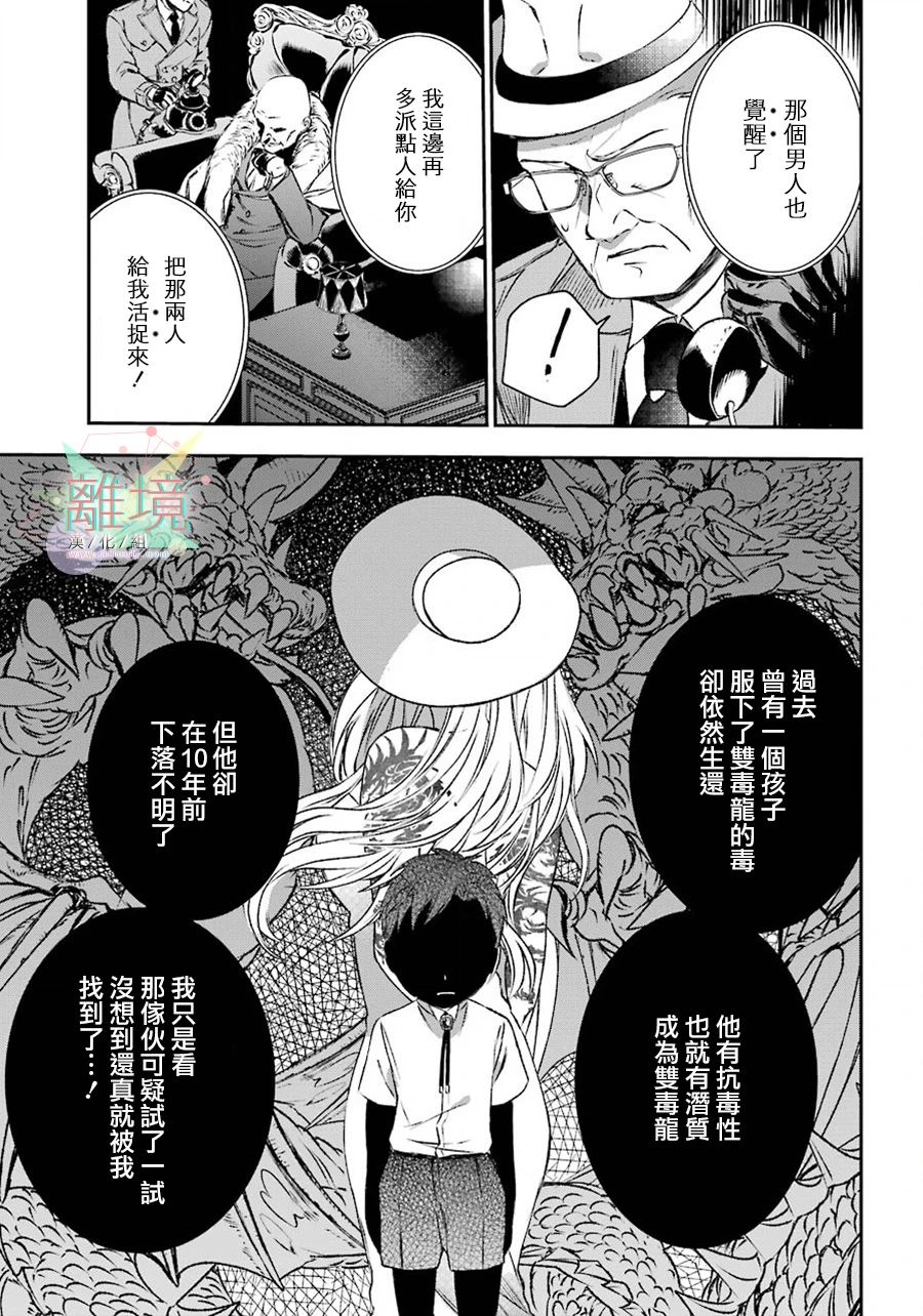 《双毒龙的孩子们》漫画最新章节第1话免费下拉式在线观看章节第【41】张图片