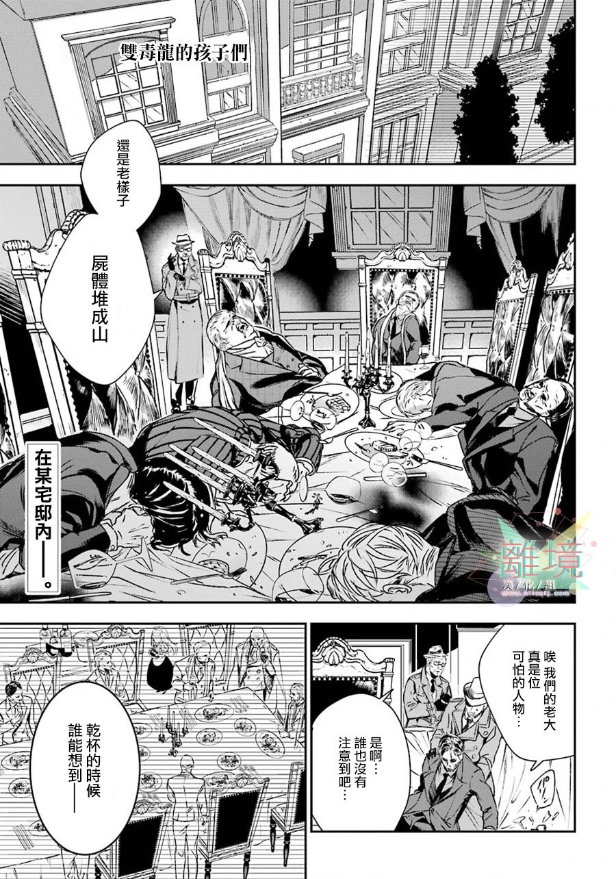 《双毒龙的孩子们》漫画最新章节第1话免费下拉式在线观看章节第【1】张图片