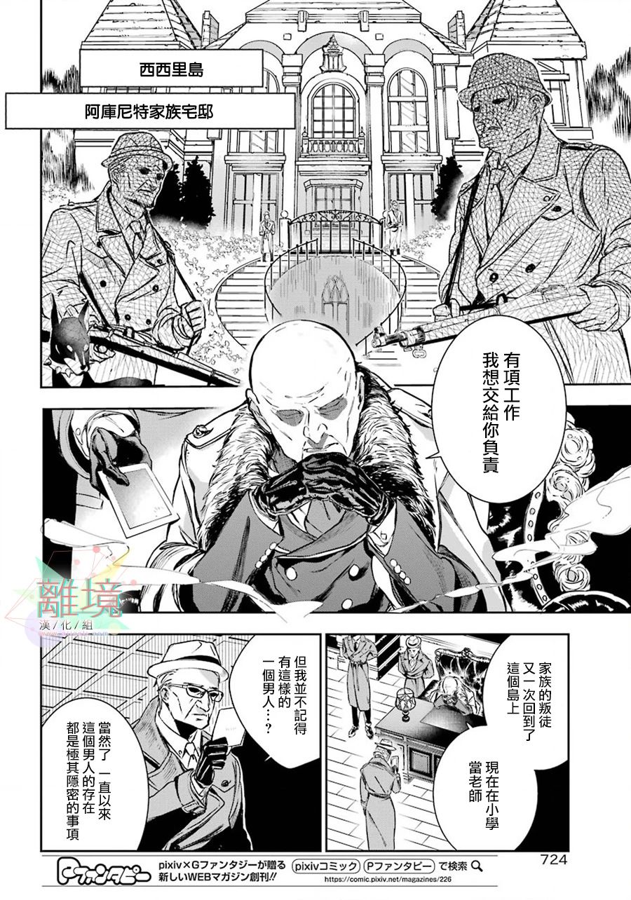 《双毒龙的孩子们》漫画最新章节第1话免费下拉式在线观看章节第【4】张图片