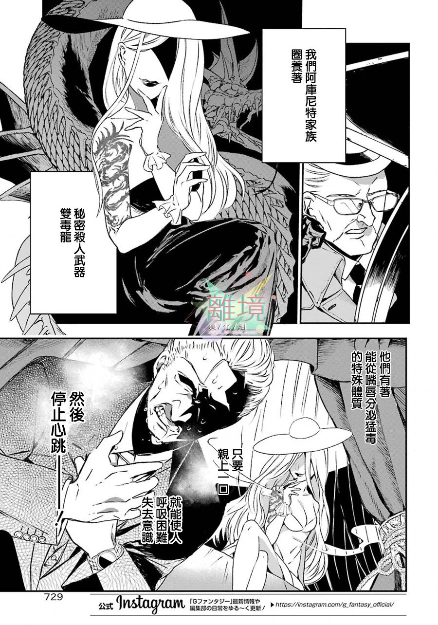 《双毒龙的孩子们》漫画最新章节第1话免费下拉式在线观看章节第【9】张图片