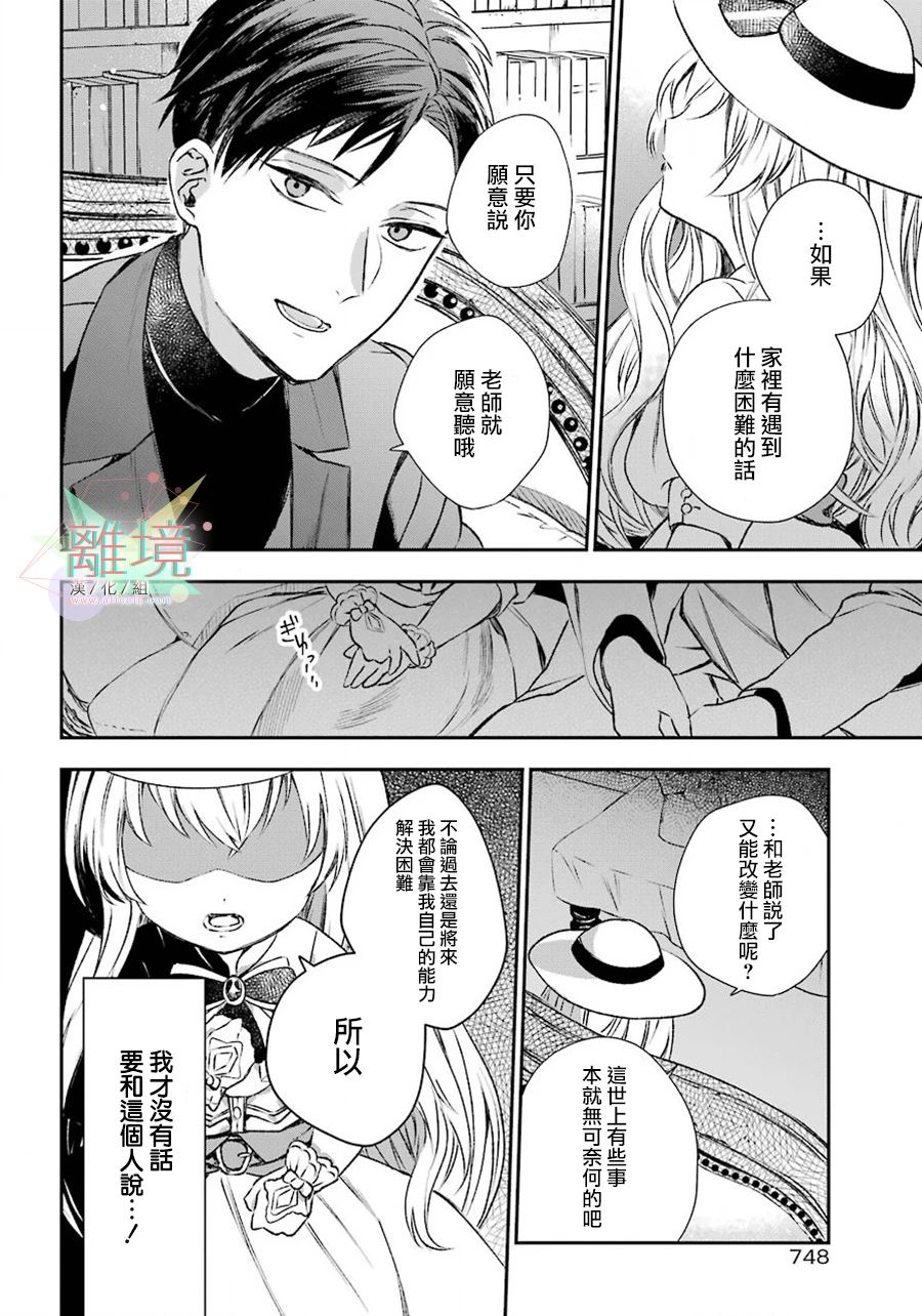 《双毒龙的孩子们》漫画最新章节第1话免费下拉式在线观看章节第【28】张图片