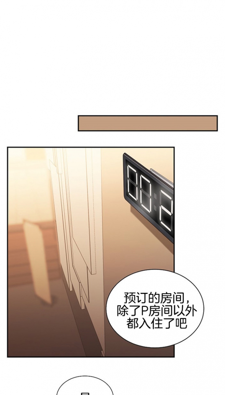 《圣诞酒店》漫画最新章节第1话免费下拉式在线观看章节第【13】张图片