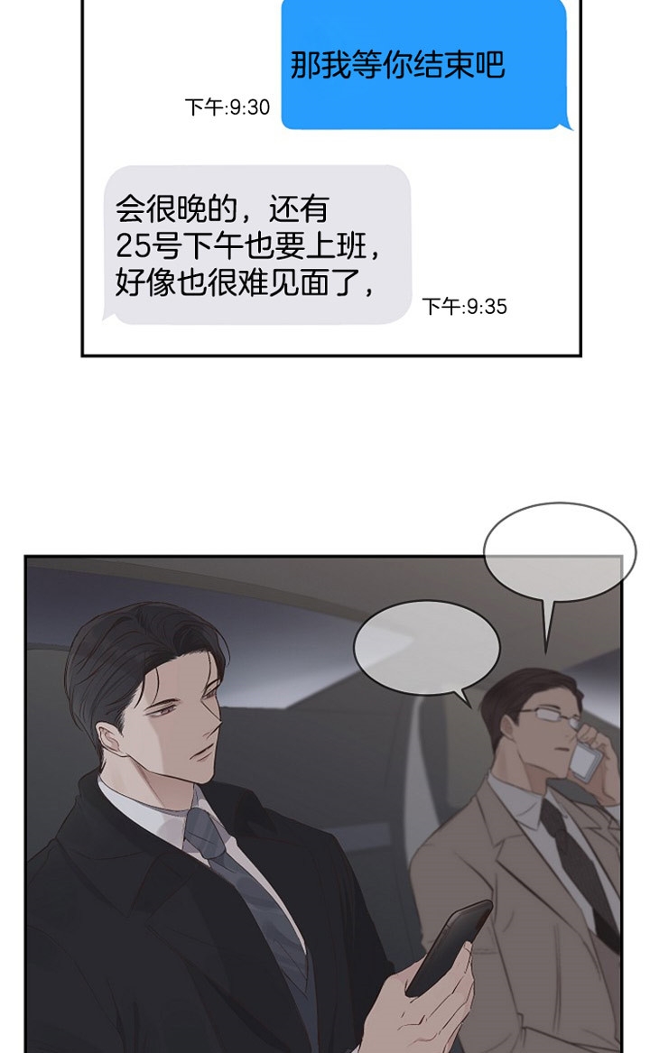 《圣诞酒店》漫画最新章节第6话免费下拉式在线观看章节第【9】张图片