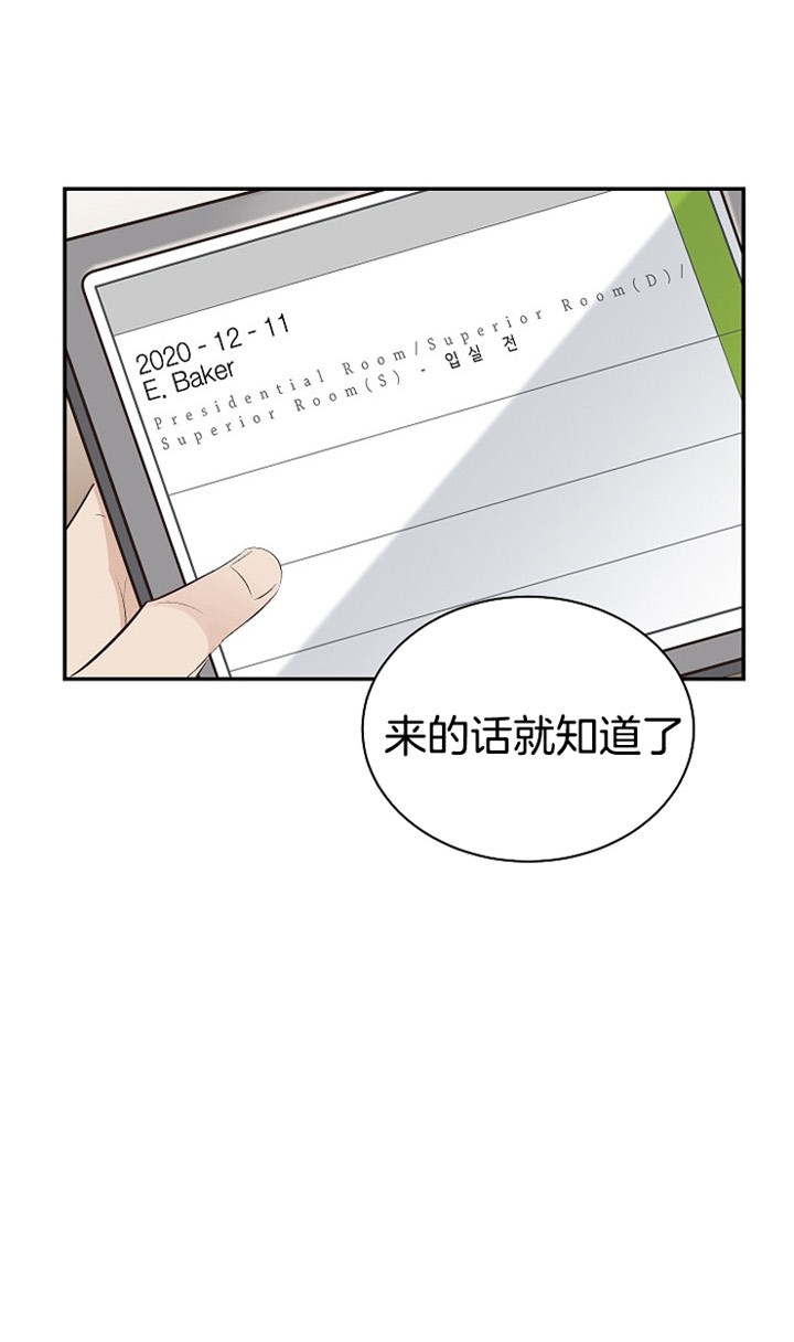 《圣诞酒店》漫画最新章节第1话免费下拉式在线观看章节第【12】张图片