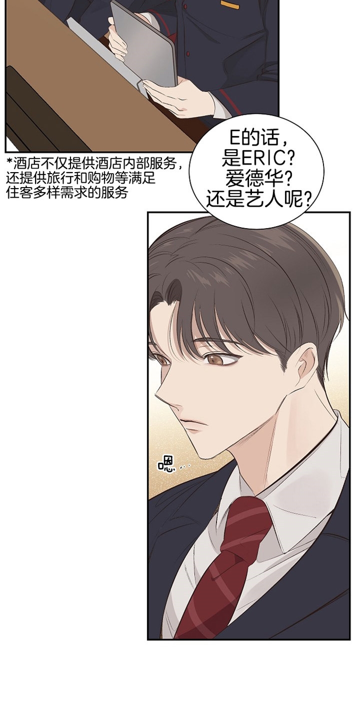 《圣诞酒店》漫画最新章节第1话免费下拉式在线观看章节第【11】张图片