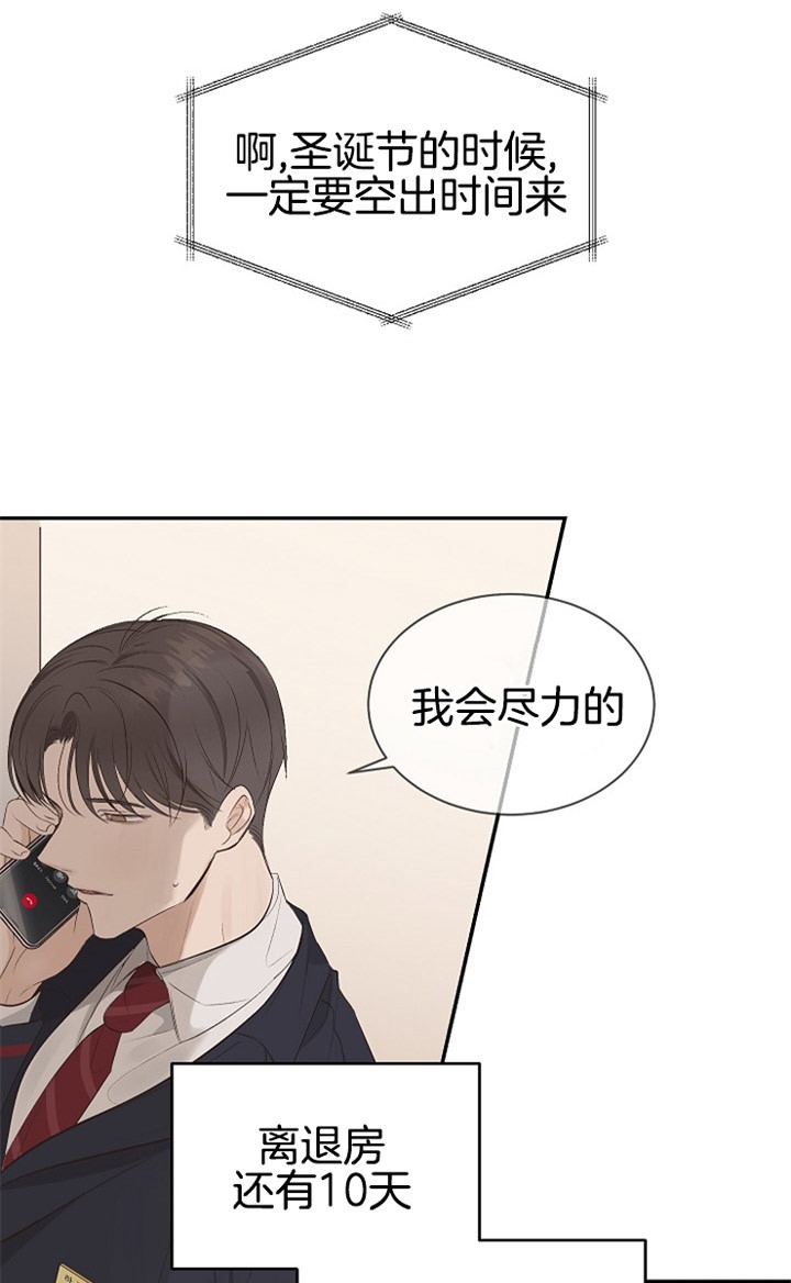 《圣诞酒店》漫画最新章节第4话免费下拉式在线观看章节第【12】张图片