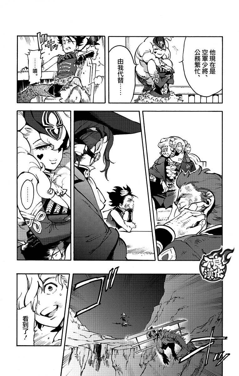 《飞空幻想》漫画最新章节第39话免费下拉式在线观看章节第【12】张图片