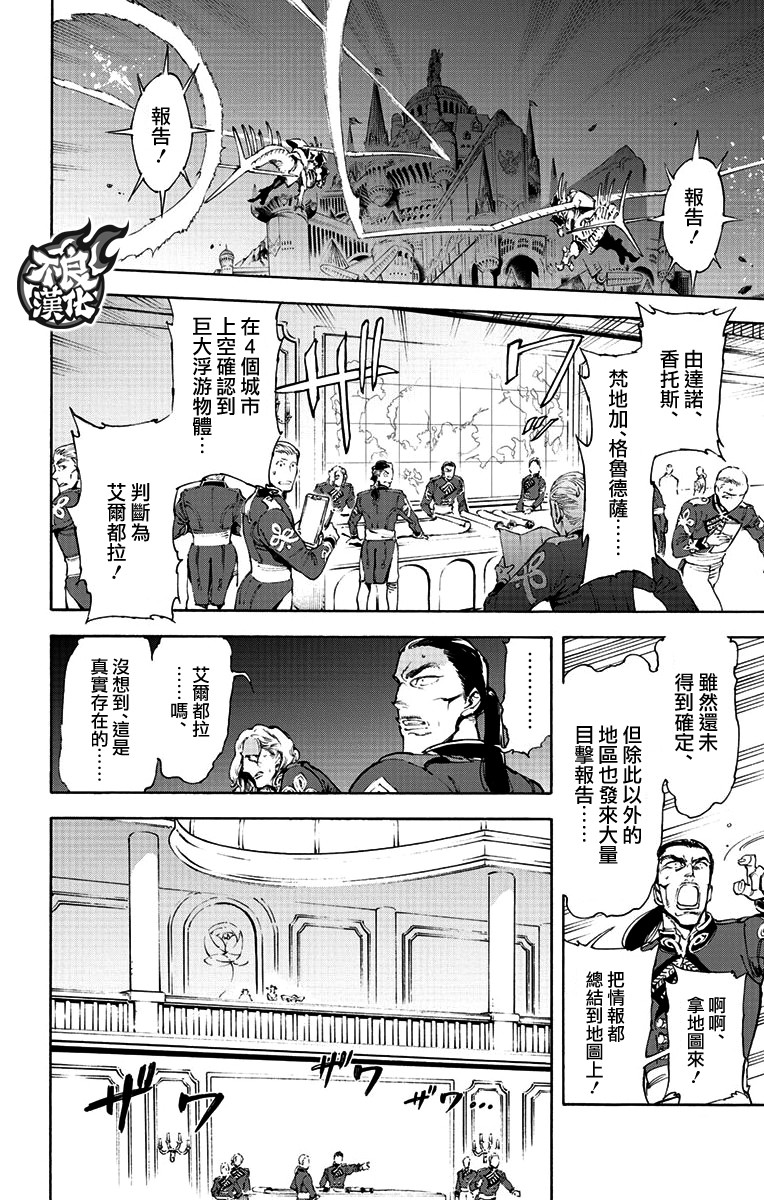 《飞空幻想》漫画最新章节第39话免费下拉式在线观看章节第【7】张图片