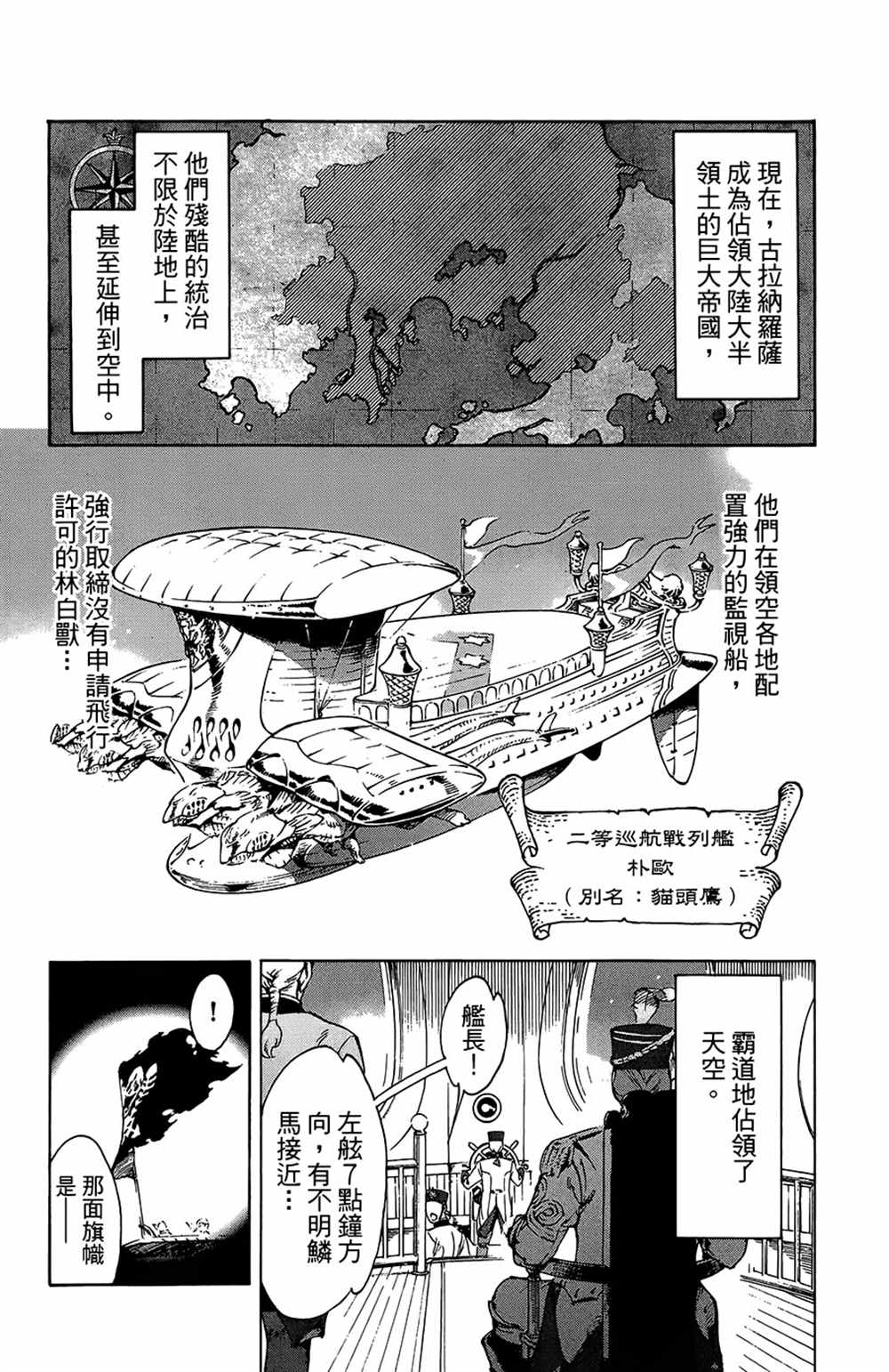 《飞空幻想》漫画最新章节第32话免费下拉式在线观看章节第【5】张图片