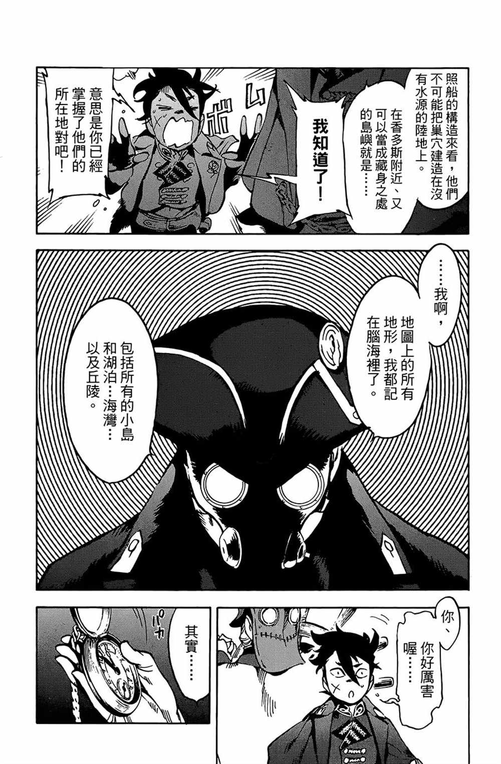 《飞空幻想》漫画最新章节第20话免费下拉式在线观看章节第【27】张图片